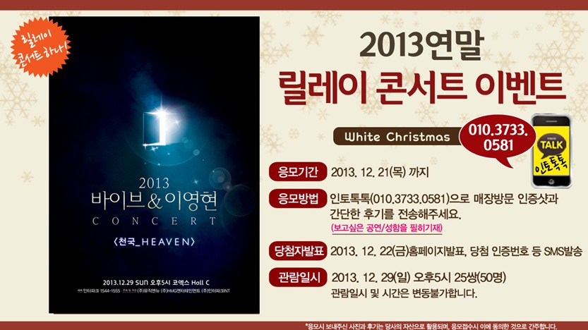 Concert-¸±·¹ÀÌÄܼƮ À̺¥Æ®Çϳª, ¹ÙÀ̺ê&ÀÌ¿µÇö(50¸í)